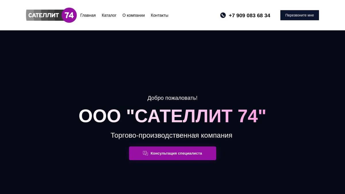 ООО "САТЕЛЛИТ 74"